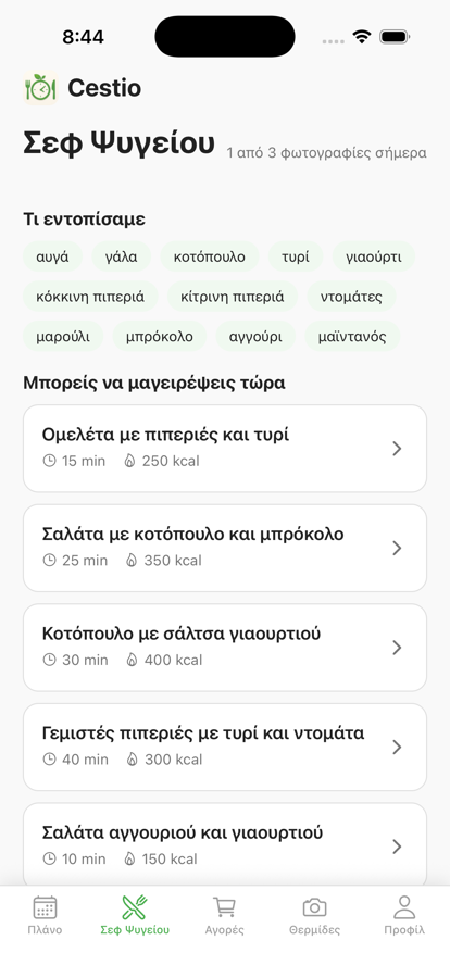 Ο Σεφ Ψυγείου του Cestio προτείνει συνταγές από μια φωτογραφία του ψυγείου