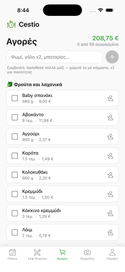 Λίστα αγορών του Cestio ανά διάδρομο με το εκτιμώμενο σύνολο