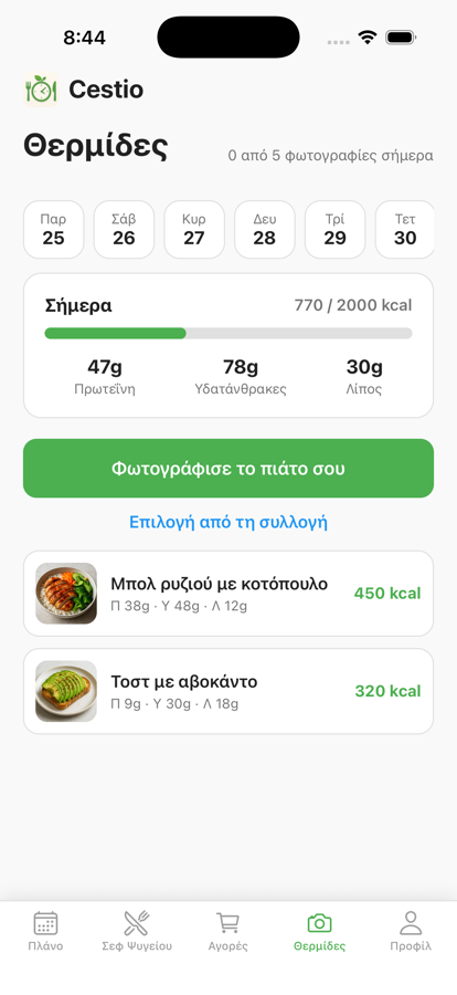 Θερμίδες με φωτογραφία στο Cestio με θερμίδες και μακροθρεπτικά ενός πιάτου